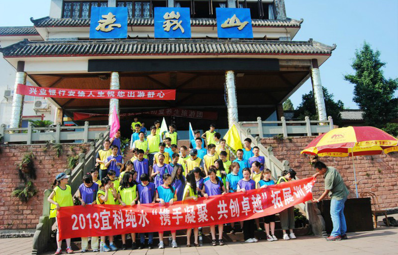 2013年宜科純水相聚老峨山 《攜手凝聚、共創(chuàng)卓越》拓展訓(xùn)練